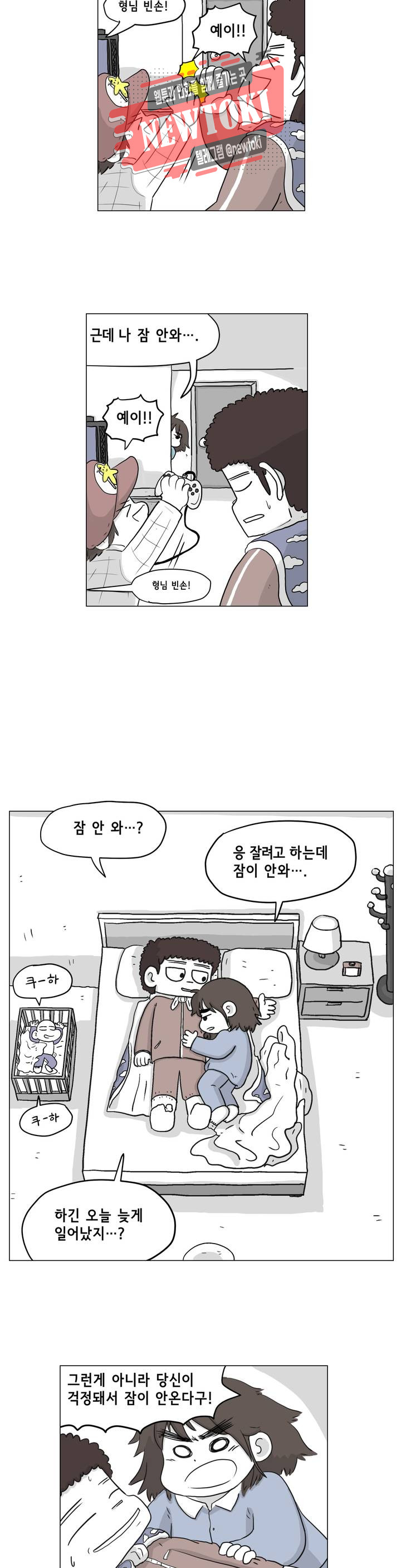 백억년을 자는 남자 7화 24시간 후 - 웹툰 이미지 15