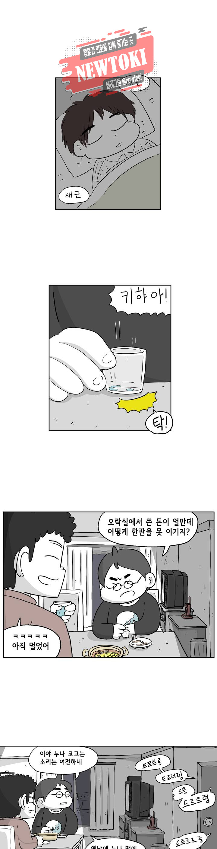 백억년을 자는 남자 8화 24시간 후 - 웹툰 이미지 1