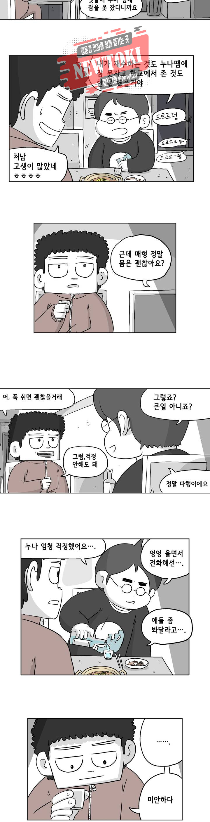 백억년을 자는 남자 8화 24시간 후 - 웹툰 이미지 2