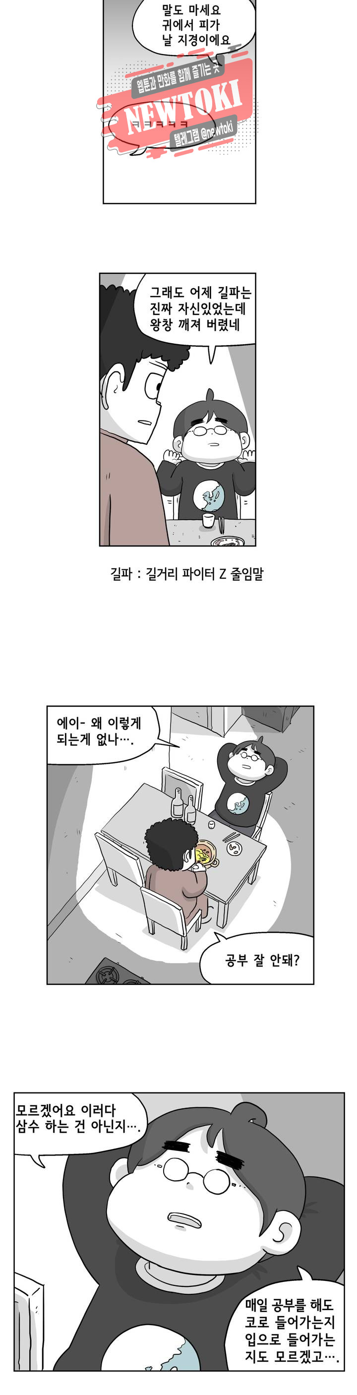 백억년을 자는 남자 8화 24시간 후 - 웹툰 이미지 4