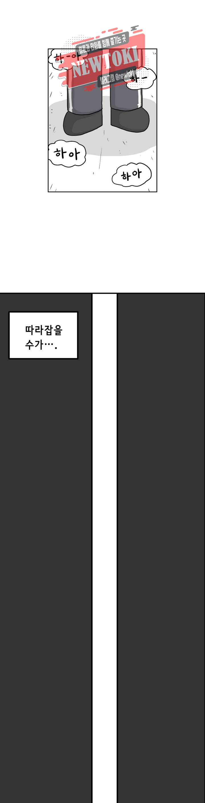 백억년을 자는 남자 8화 24시간 후 - 웹툰 이미지 8