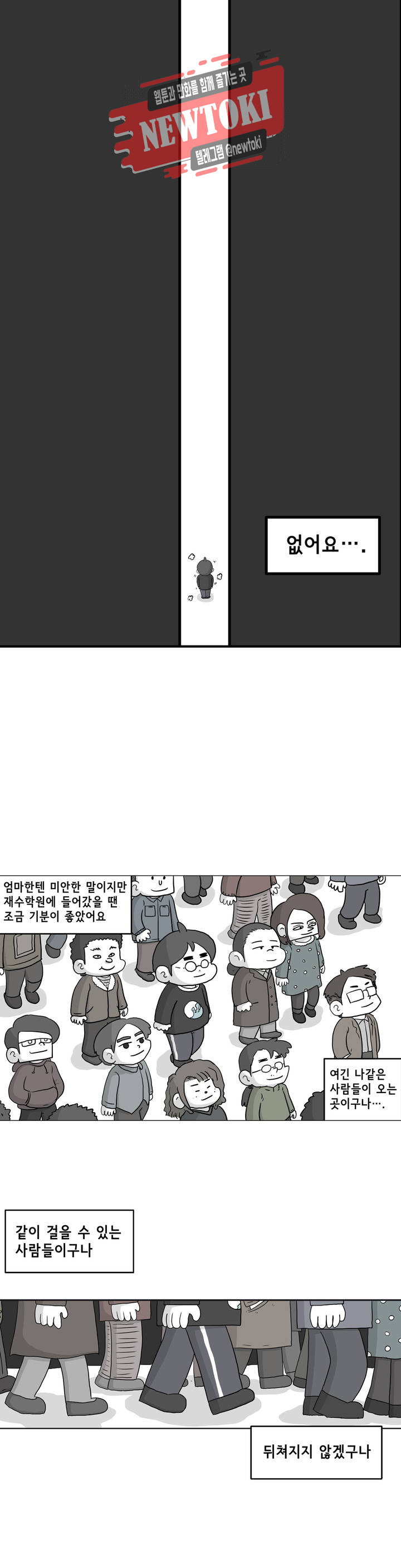 백억년을 자는 남자 8화 24시간 후 - 웹툰 이미지 9