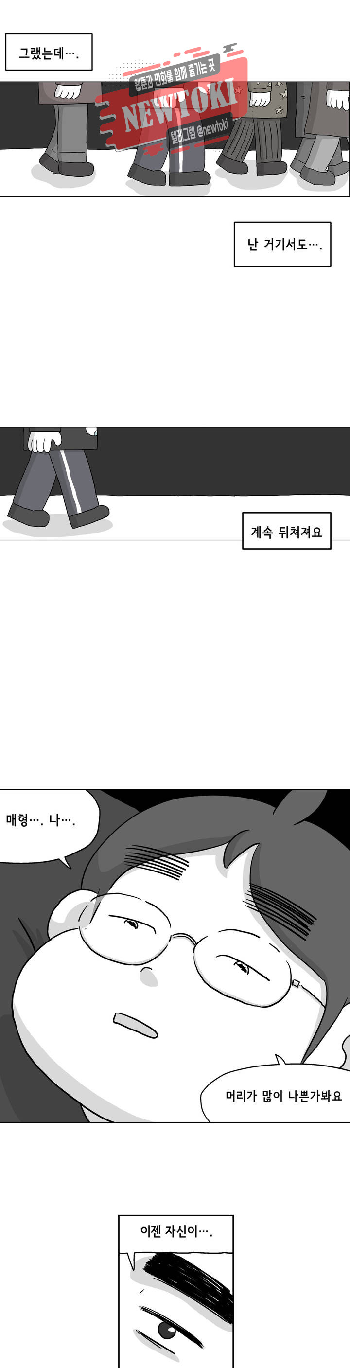 백억년을 자는 남자 8화 24시간 후 - 웹툰 이미지 10