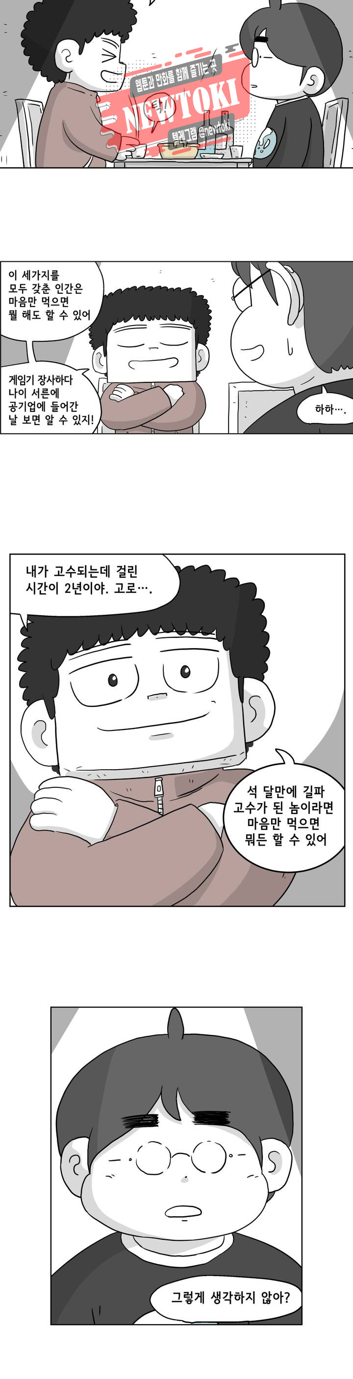 백억년을 자는 남자 8화 24시간 후 - 웹툰 이미지 15