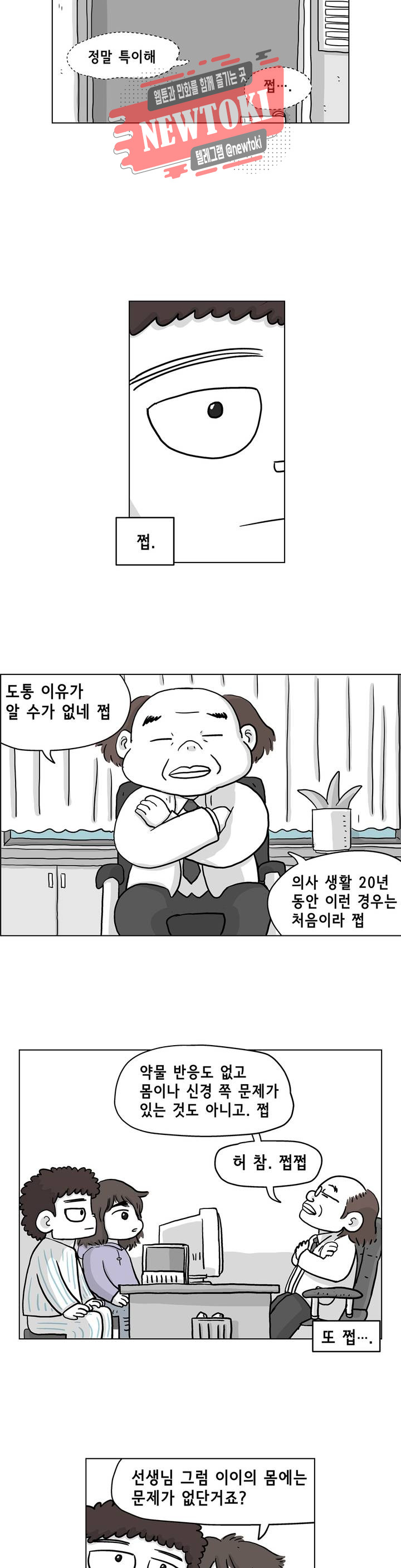 백억년을 자는 남자 9화 2일 후 - 웹툰 이미지 7