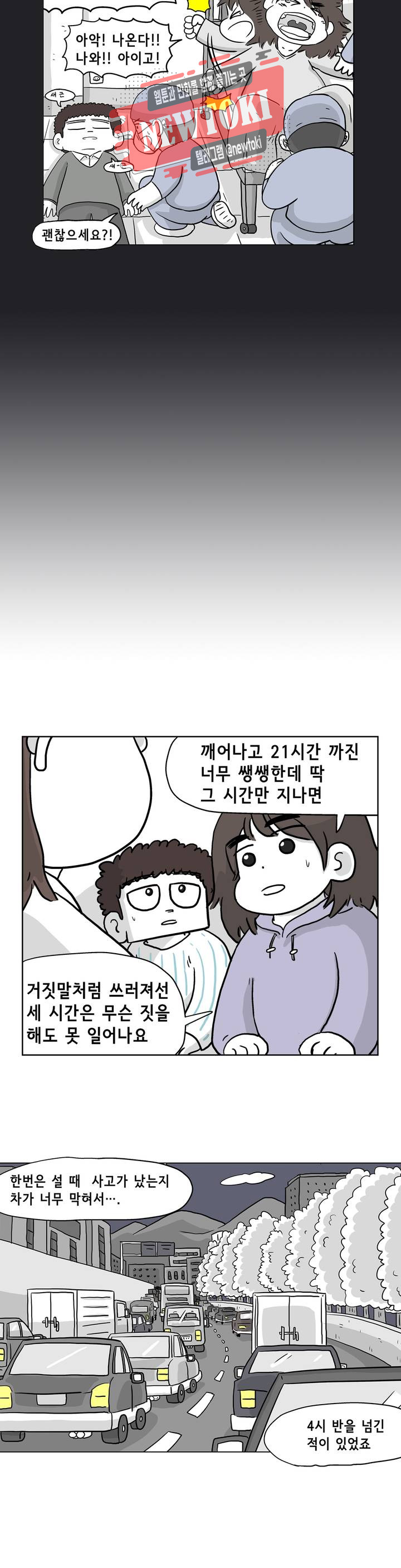 백억년을 자는 남자 9화 2일 후 - 웹툰 이미지 11