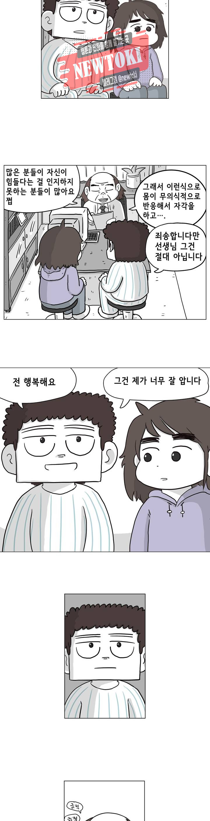 백억년을 자는 남자 9화 2일 후 - 웹툰 이미지 16