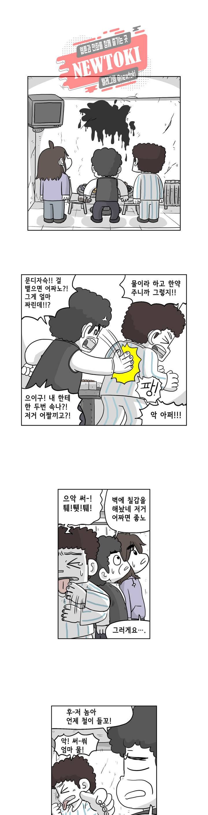 백억년을 자는 남자 10화 2일 후 - 웹툰 이미지 9