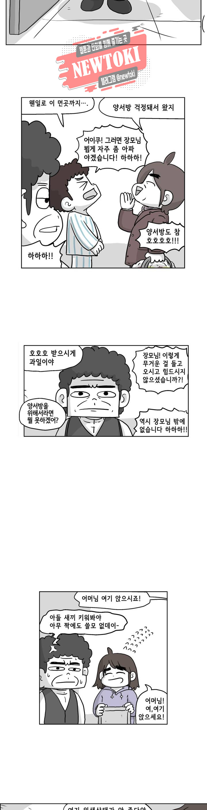 백억년을 자는 남자 10화 2일 후 - 웹툰 이미지 13