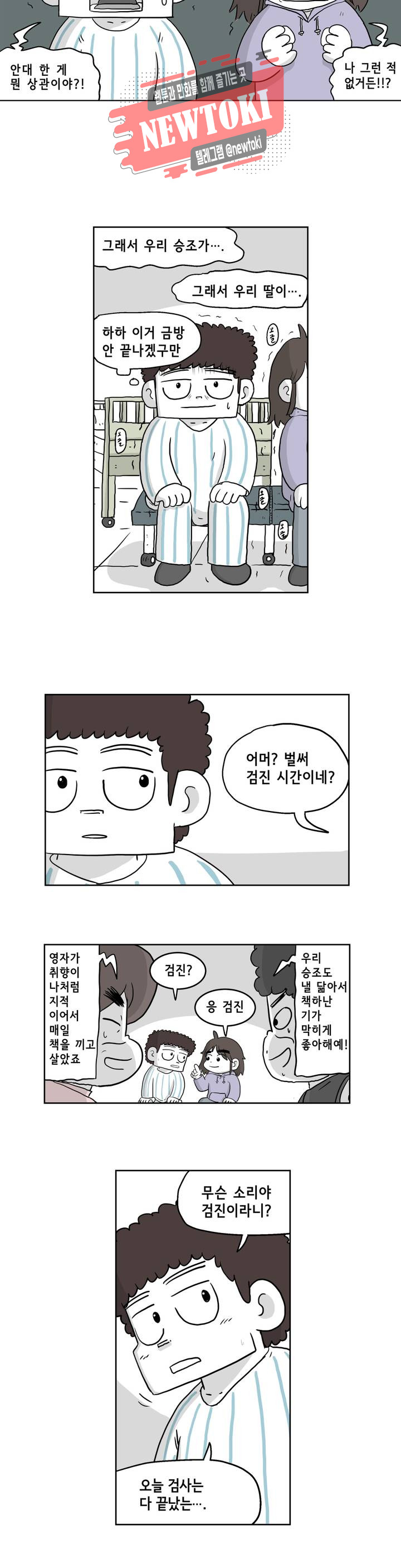 백억년을 자는 남자 10화 2일 후 - 웹툰 이미지 20