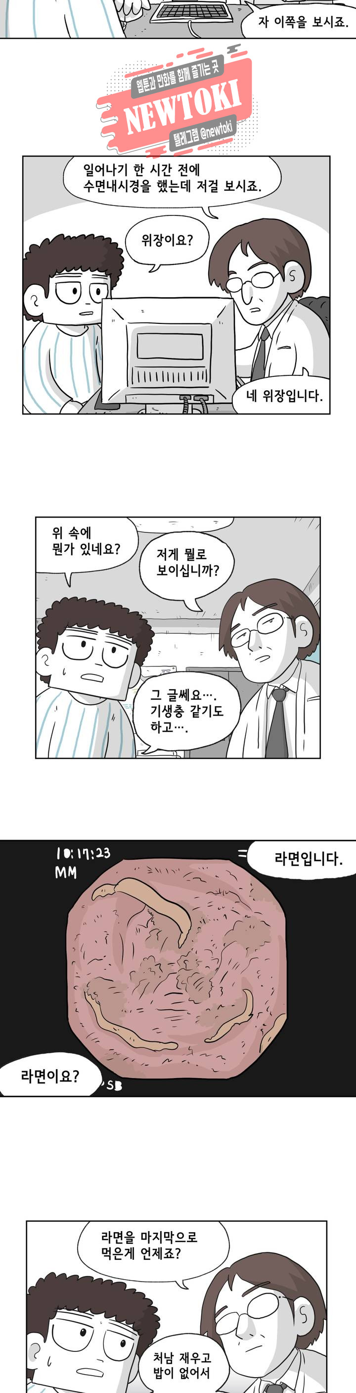 백억년을 자는 남자 11화 2일 후 - 웹툰 이미지 5