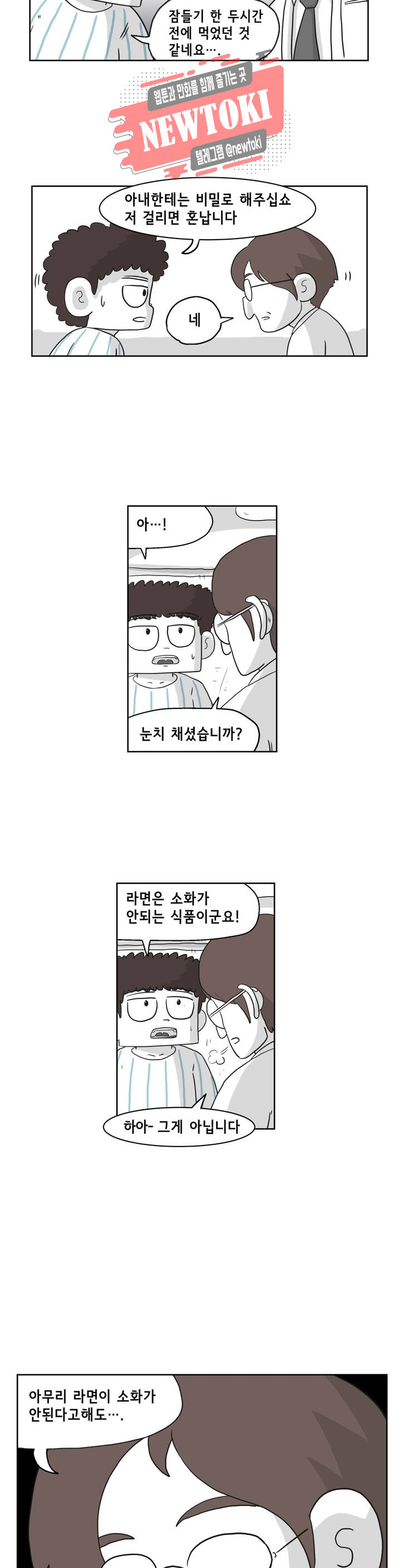 백억년을 자는 남자 11화 2일 후 - 웹툰 이미지 6