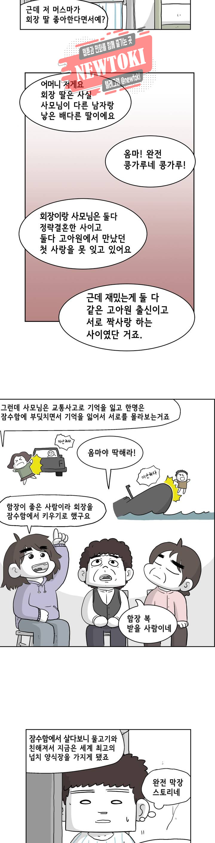 백억년을 자는 남자 11화 2일 후 - 웹툰 이미지 12