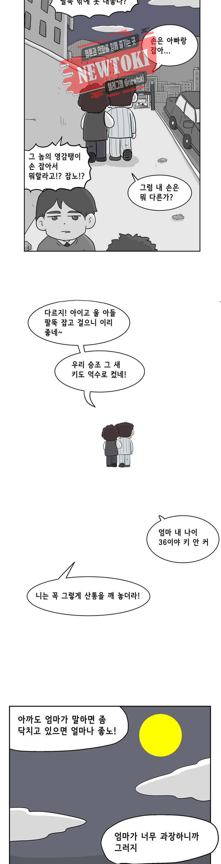 백억년을 자는 남자 11화 2일 후 - 웹툰 이미지 22