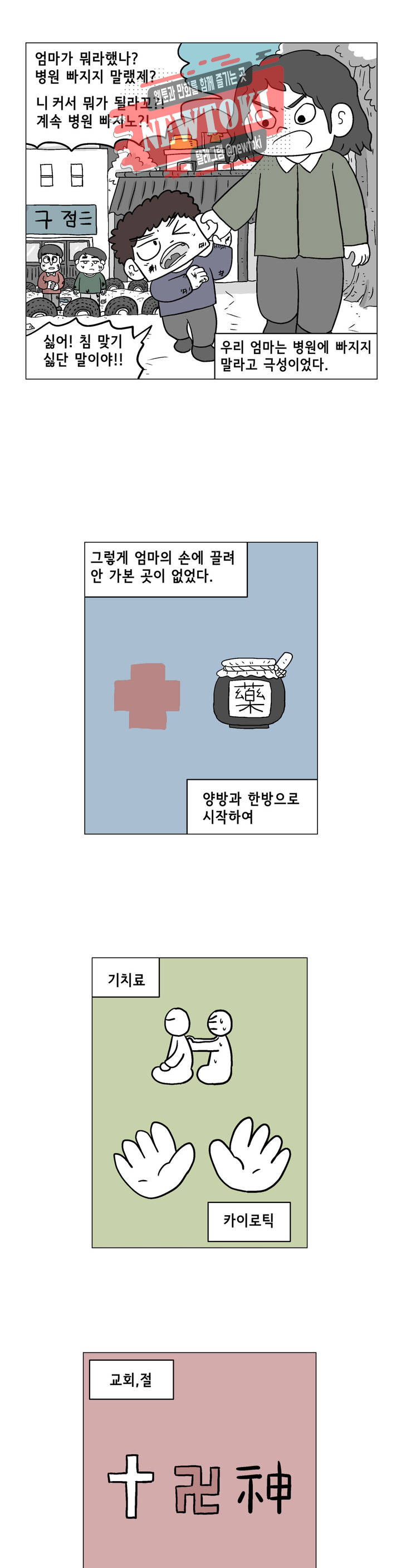 백억년을 자는 남자 12화 2일 후 - 웹툰 이미지 7