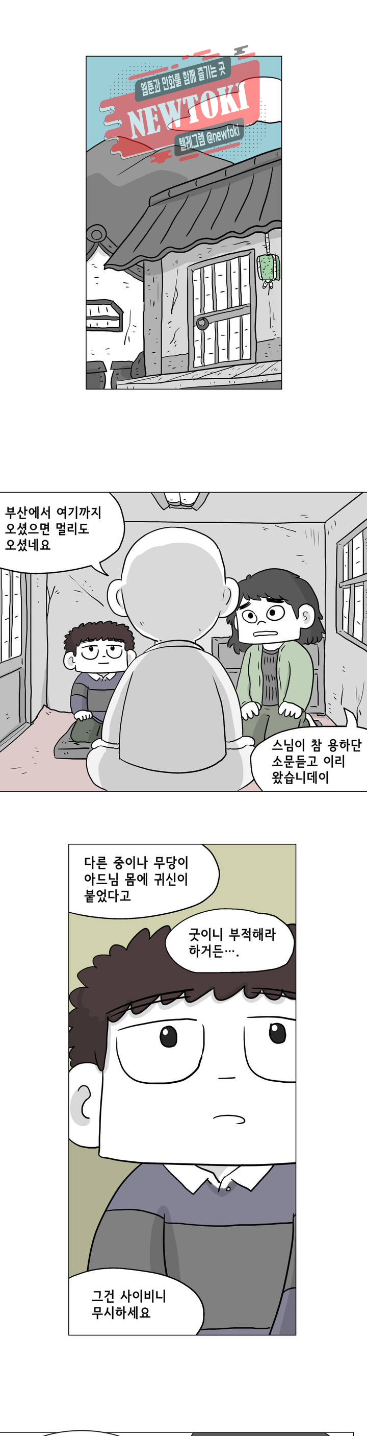 백억년을 자는 남자 12화 2일 후 - 웹툰 이미지 10