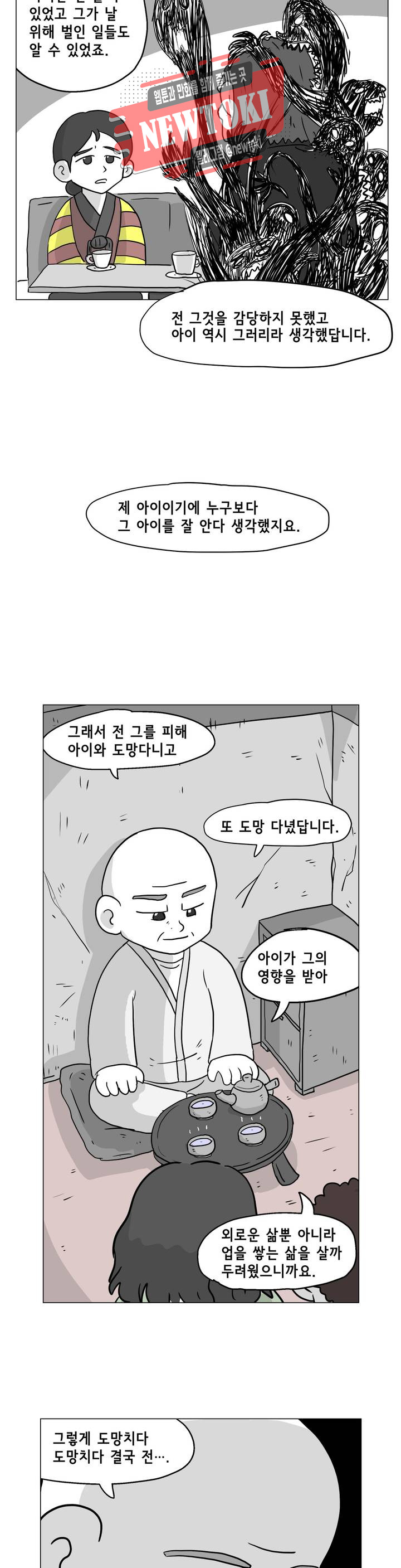 백억년을 자는 남자 12화 2일 후 - 웹툰 이미지 13