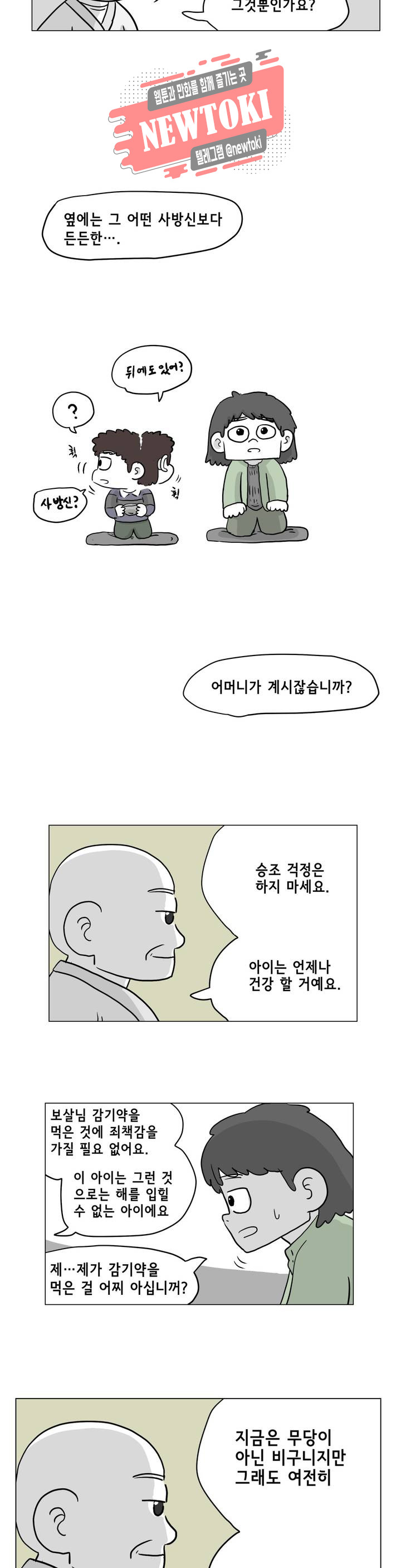 백억년을 자는 남자 12화 2일 후 - 웹툰 이미지 21