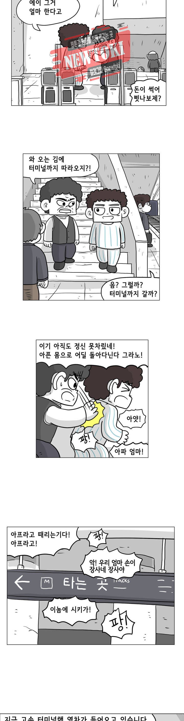 백억년을 자는 남자 13화 2일 후 - 웹툰 이미지 4