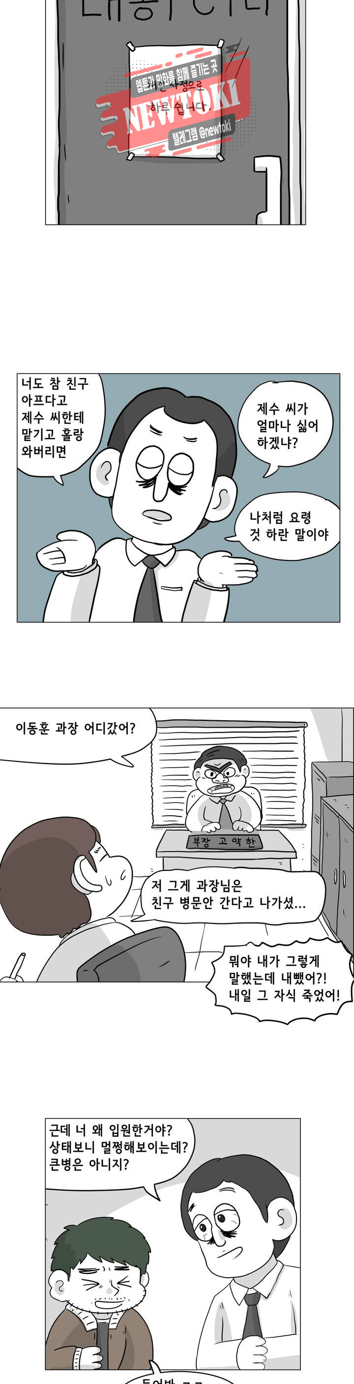 백억년을 자는 남자 13화 2일 후 - 웹툰 이미지 14