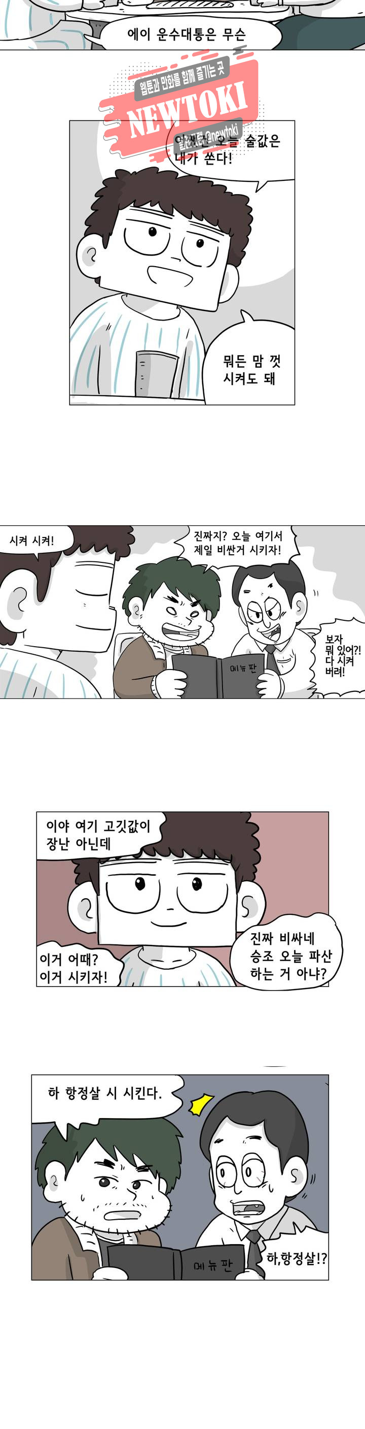 백억년을 자는 남자 13화 2일 후 - 웹툰 이미지 18