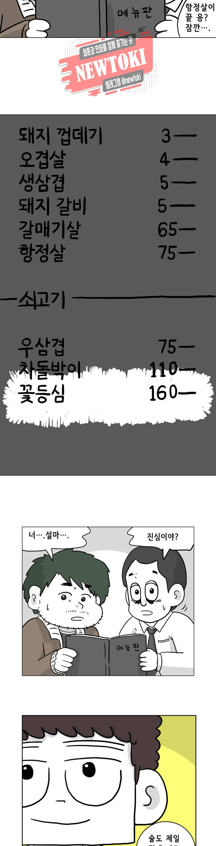 백억년을 자는 남자 13화 2일 후 - 웹툰 이미지 20