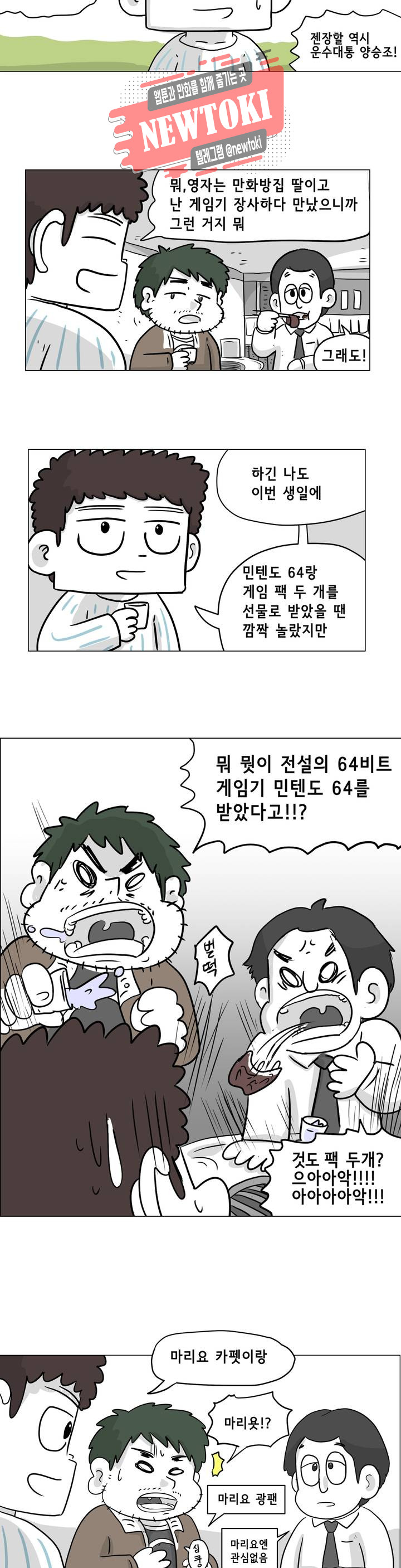 백억년을 자는 남자 14화 2일 후 - 웹툰 이미지 3