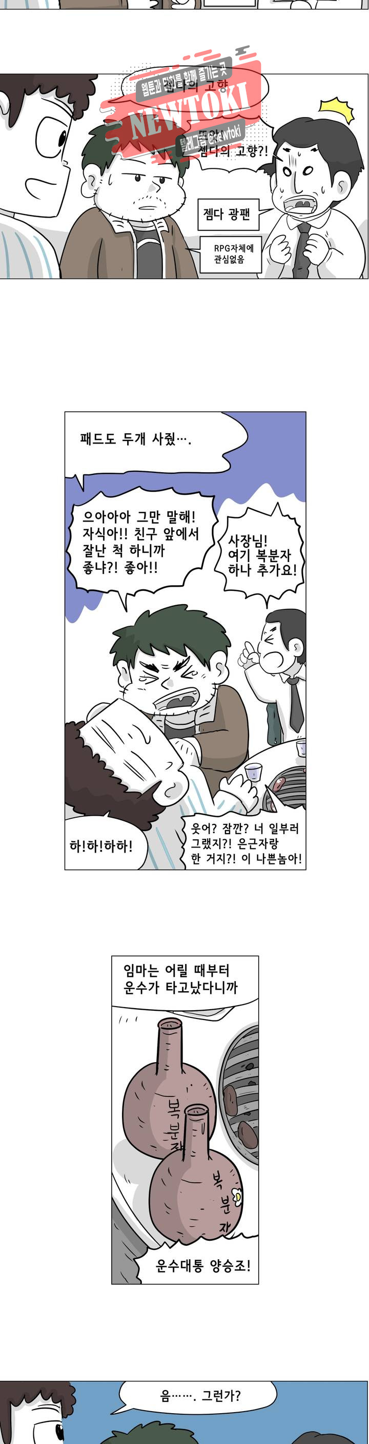 백억년을 자는 남자 14화 2일 후 - 웹툰 이미지 4