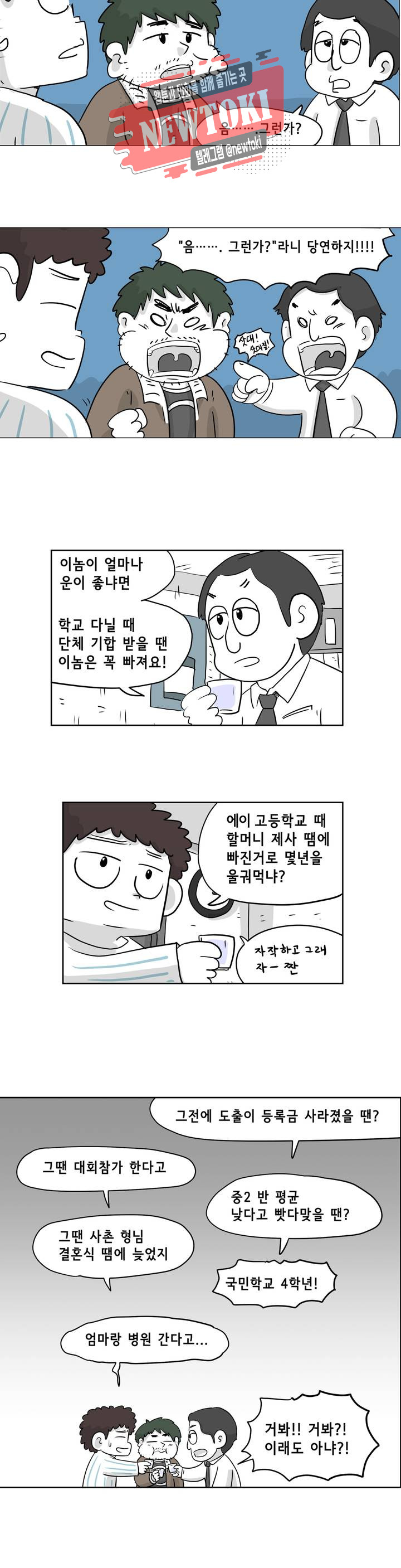 백억년을 자는 남자 14화 2일 후 - 웹툰 이미지 5