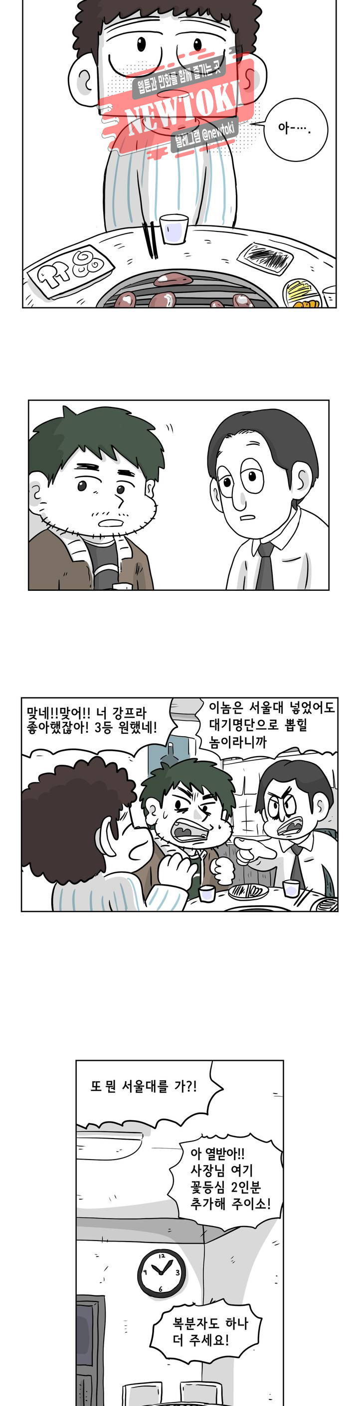 백억년을 자는 남자 14화 2일 후 - 웹툰 이미지 9