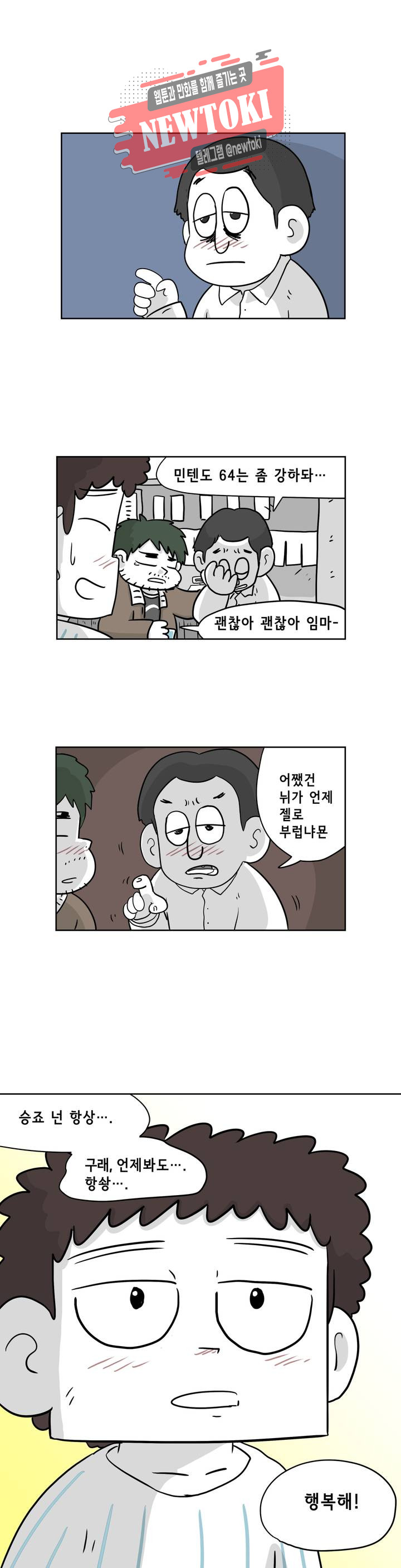 백억년을 자는 남자 14화 2일 후 - 웹툰 이미지 13