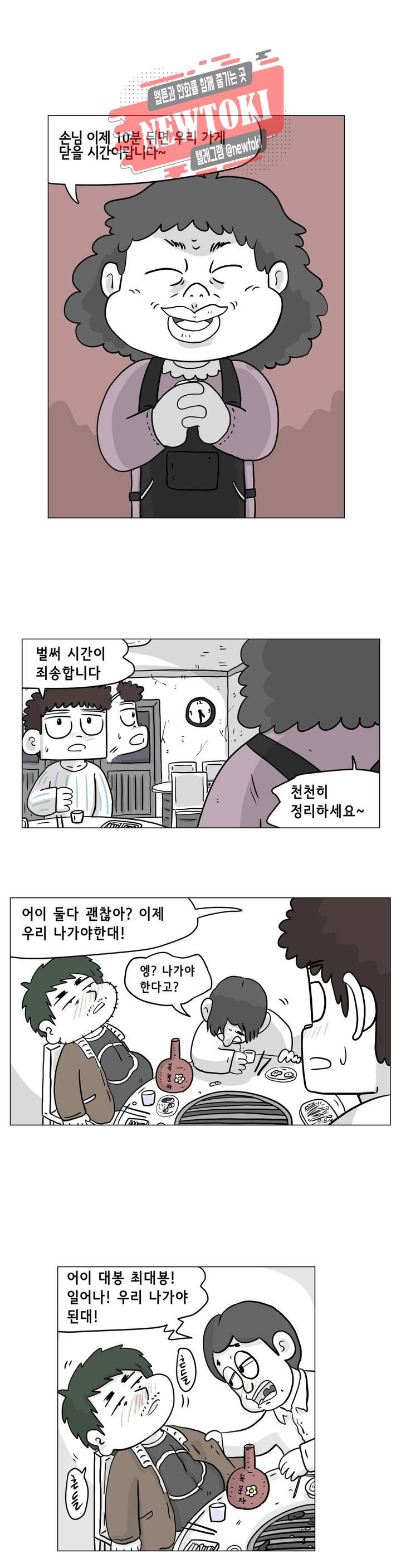 백억년을 자는 남자 15화 2일 후 - 웹툰 이미지 1