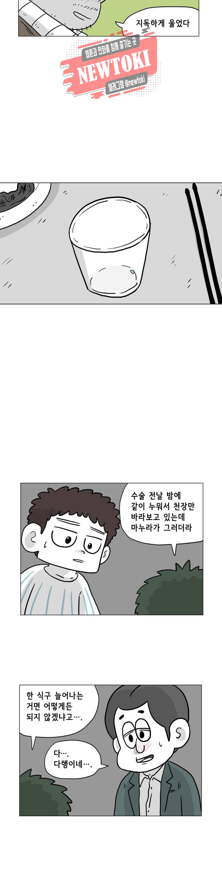 백억년을 자는 남자 15화 2일 후 - 웹툰 이미지 10