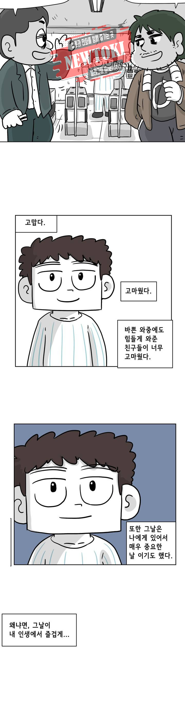 백억년을 자는 남자 15화 2일 후 - 웹툰 이미지 20