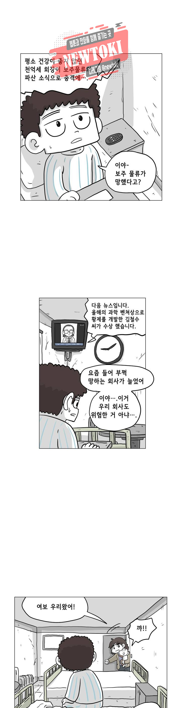 백억년을 자는 남자 16화 2일 후 - 웹툰 이미지 6