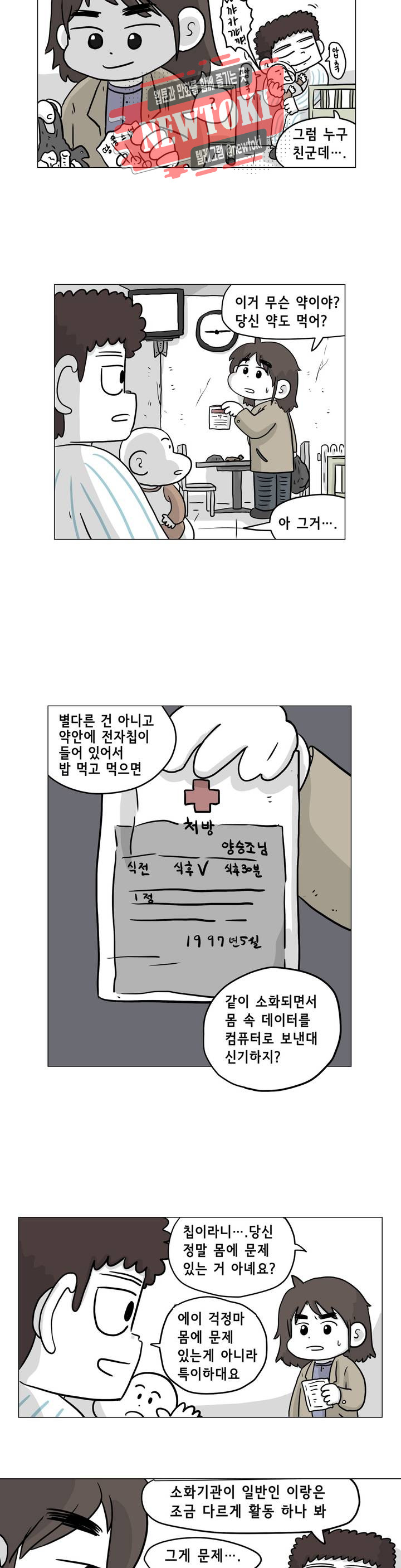 백억년을 자는 남자 16화 2일 후 - 웹툰 이미지 9