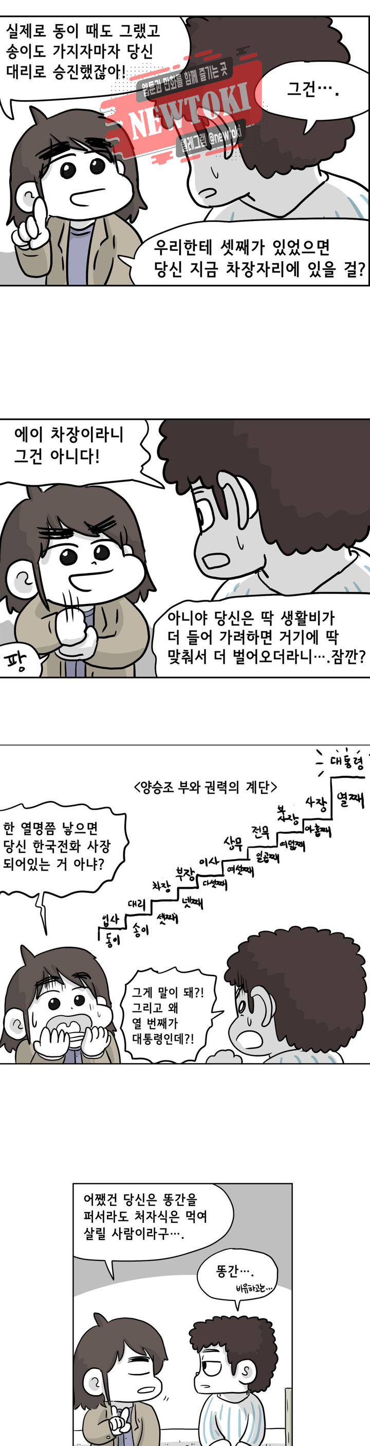 백억년을 자는 남자 16화 2일 후 - 웹툰 이미지 17