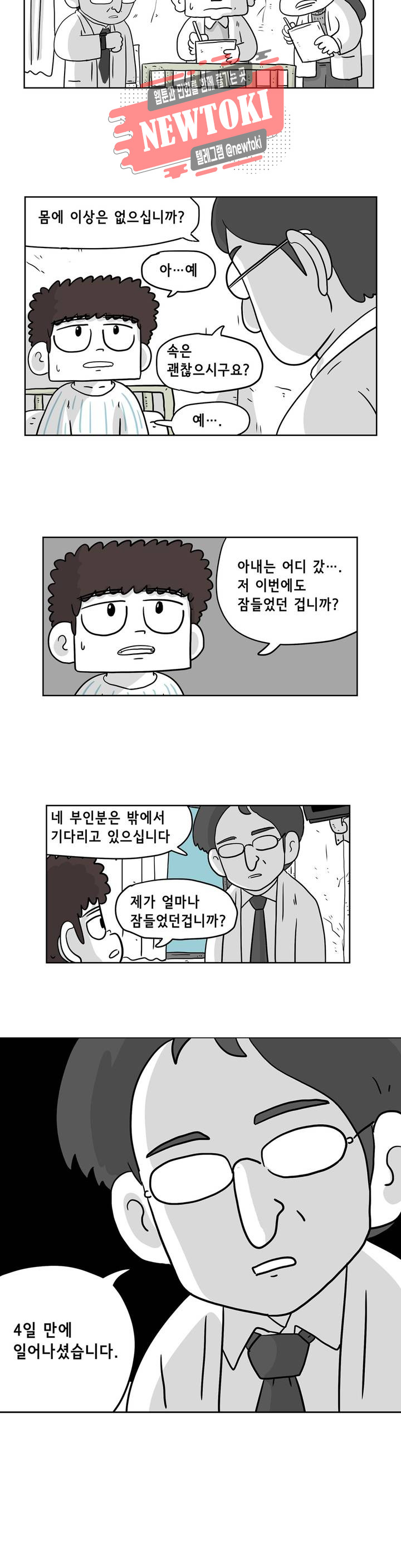 백억년을 자는 남자 17화 4일 후 - 웹툰 이미지 3