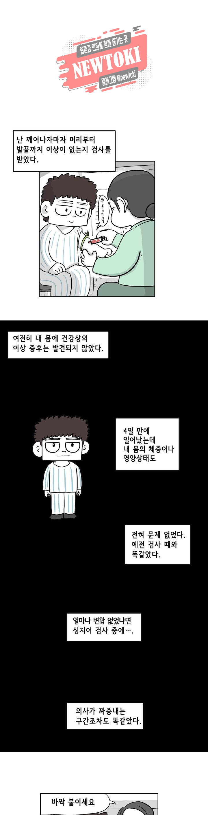 백억년을 자는 남자 17화 4일 후 - 웹툰 이미지 8