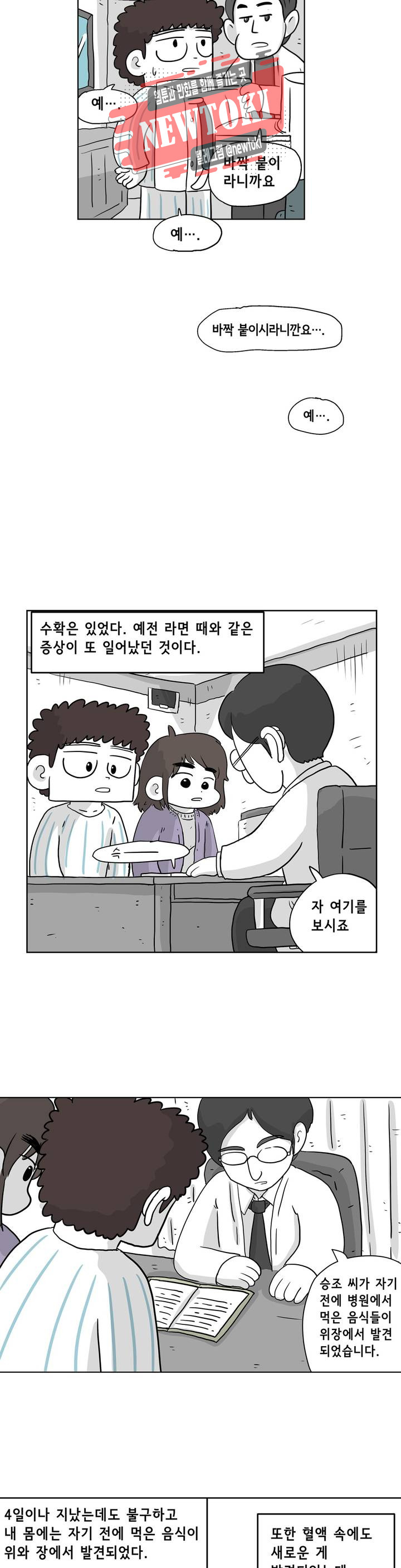 백억년을 자는 남자 17화 4일 후 - 웹툰 이미지 9