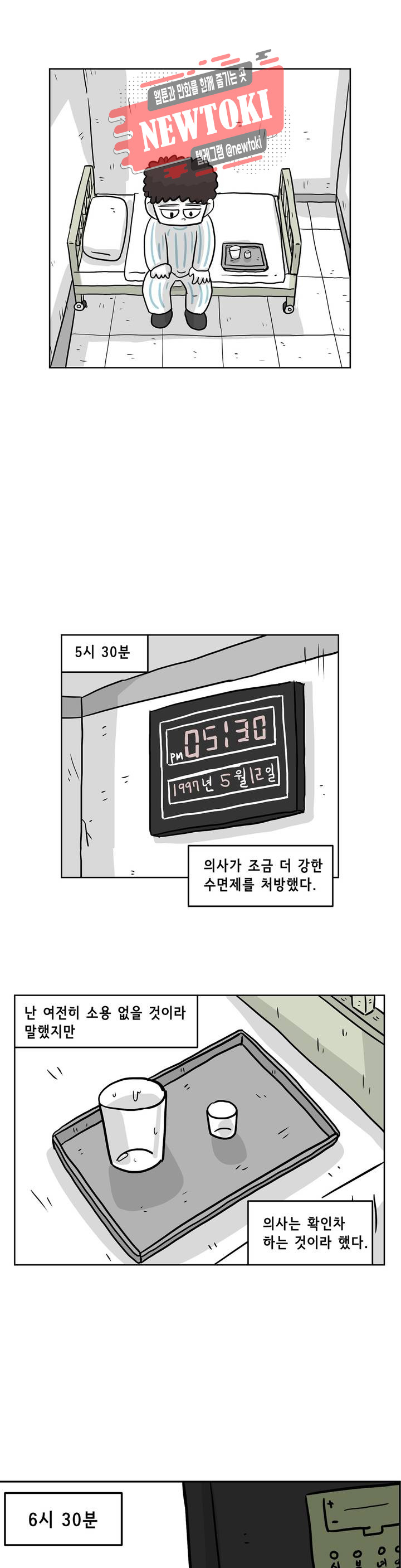 백억년을 자는 남자 17화 4일 후 - 웹툰 이미지 14