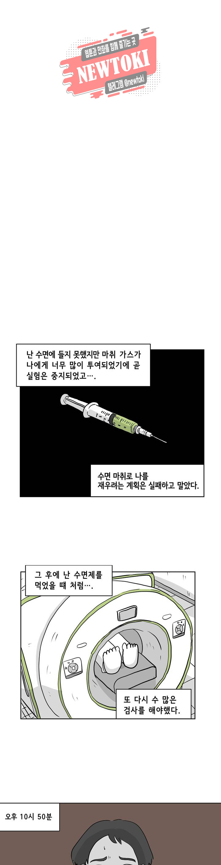 백억년을 자는 남자 18화 4일 후 - 웹툰 이미지 12