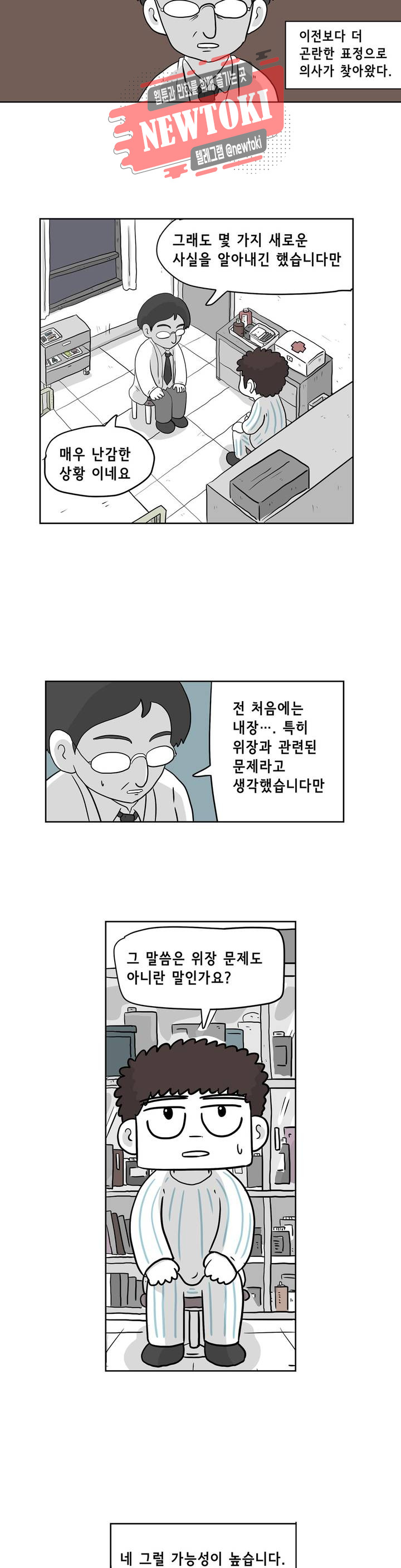 백억년을 자는 남자 18화 4일 후 - 웹툰 이미지 13