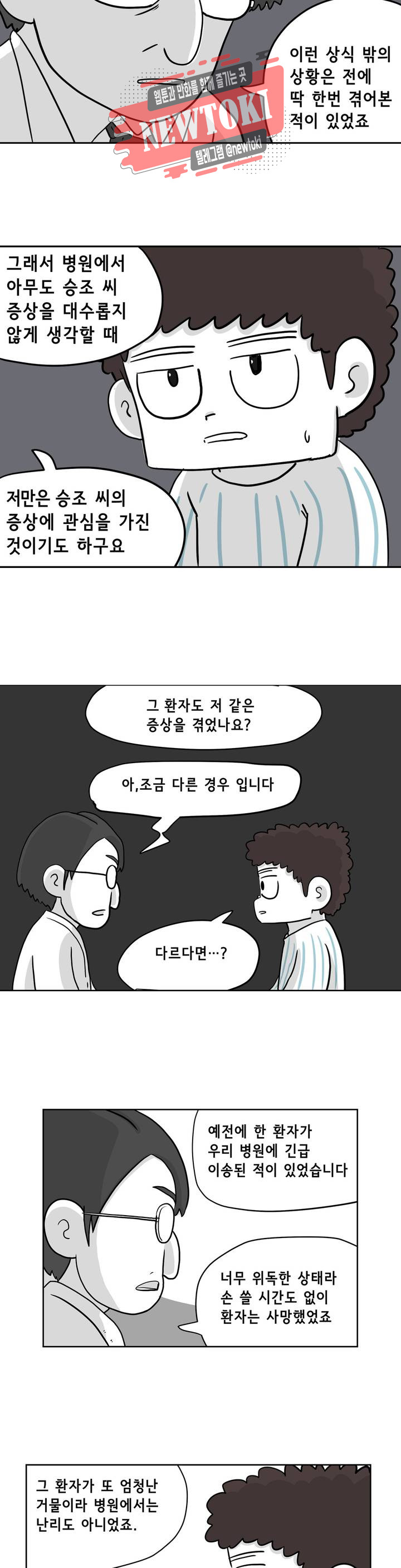 백억년을 자는 남자 18화 4일 후 - 웹툰 이미지 16