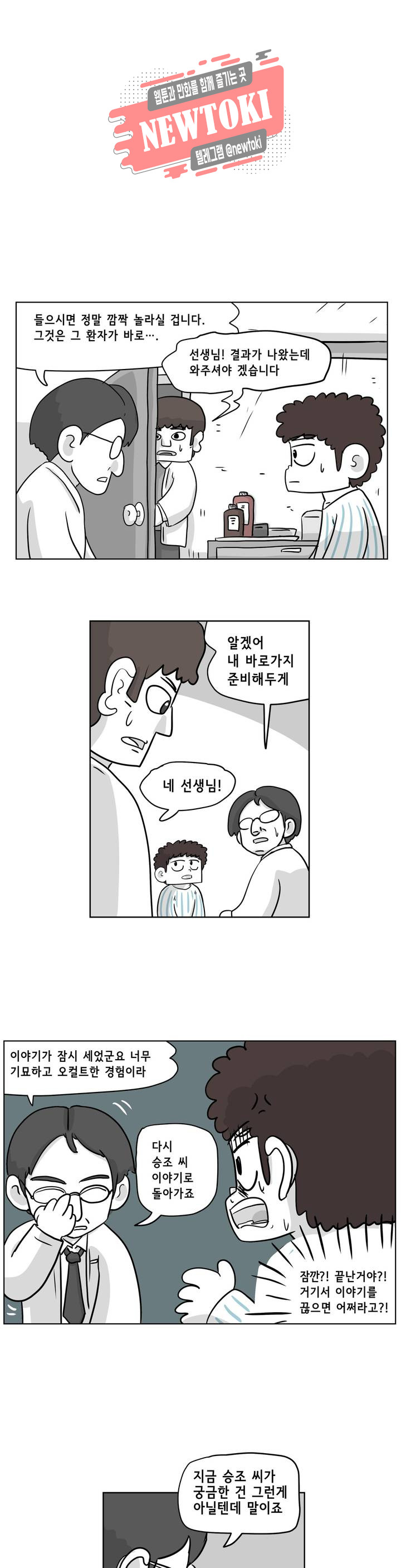 백억년을 자는 남자 19화 4일 후 - 웹툰 이미지 1