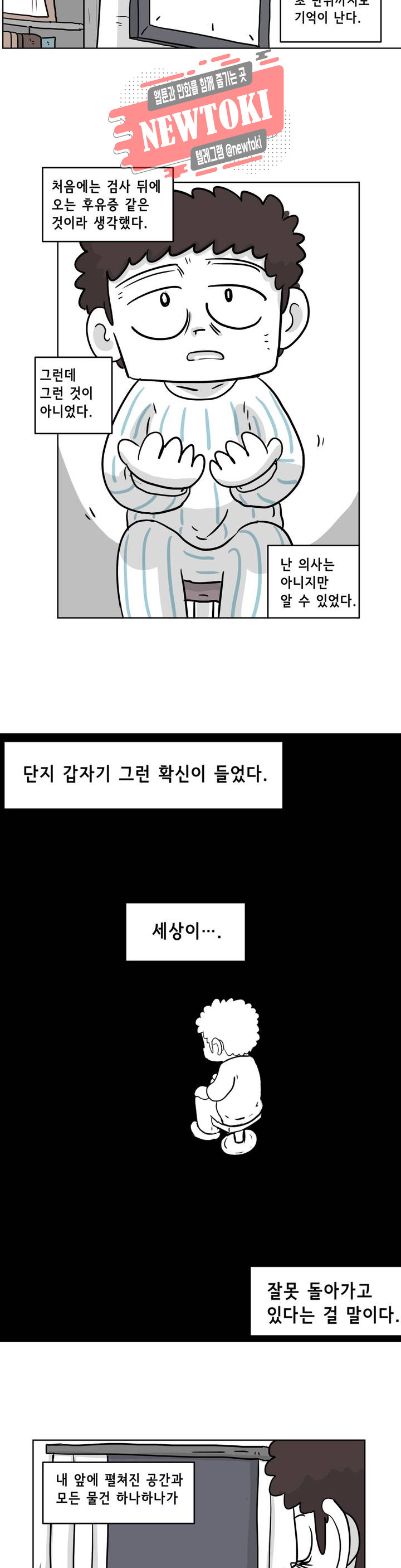 백억년을 자는 남자 19화 4일 후 - 웹툰 이미지 6