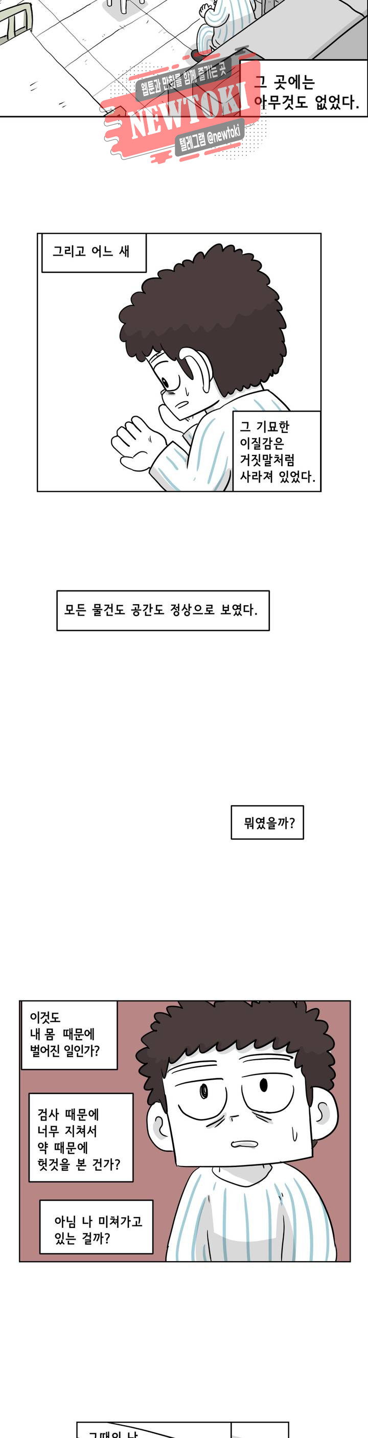 백억년을 자는 남자 19화 4일 후 - 웹툰 이미지 12