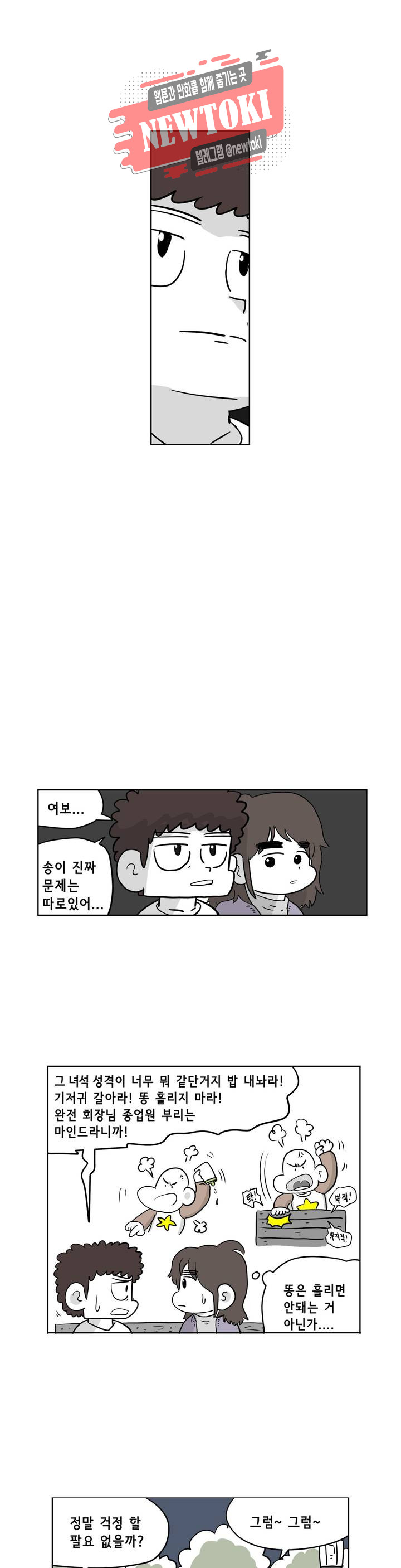 백억년을 자는 남자 20화 4일 후 - 웹툰 이미지 6