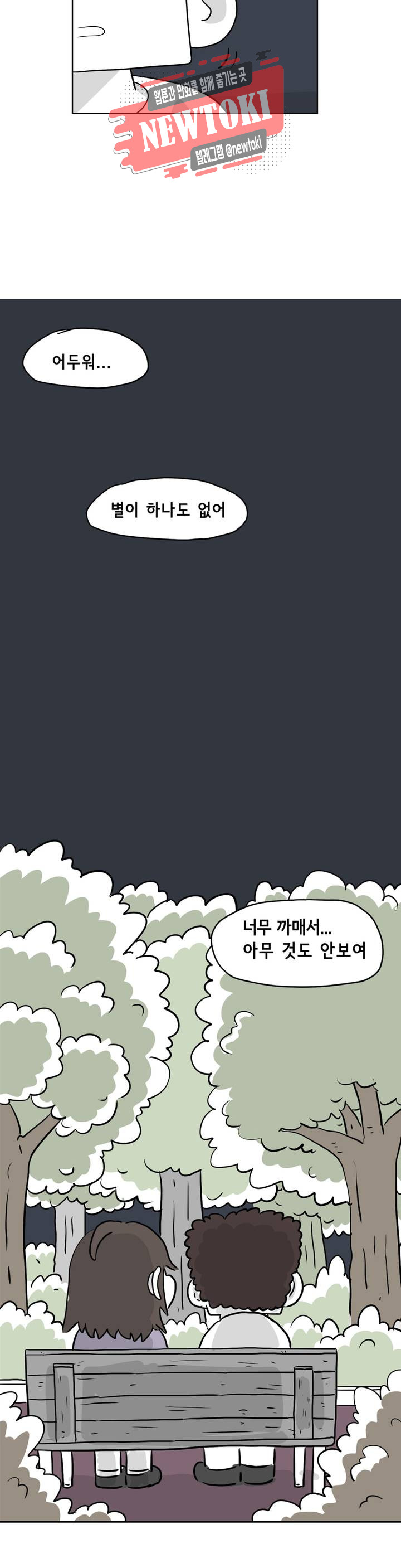 백억년을 자는 남자 20화 4일 후 - 웹툰 이미지 11