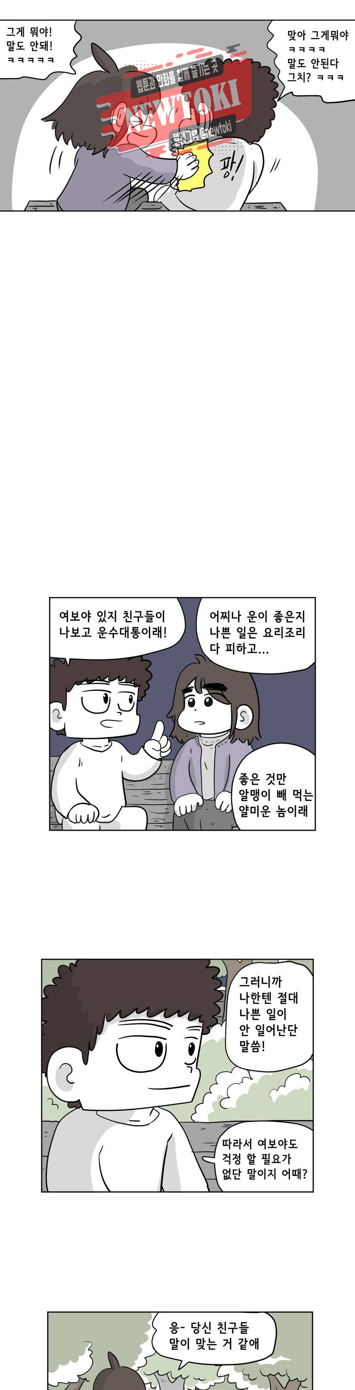 백억년을 자는 남자 20화 4일 후 - 웹툰 이미지 14